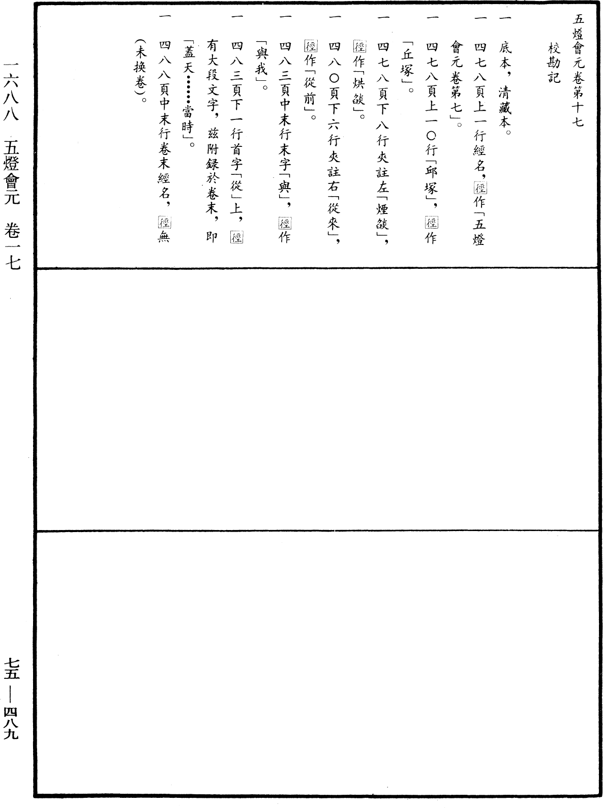 五燈會元《中華大藏經》_第75冊_第489頁