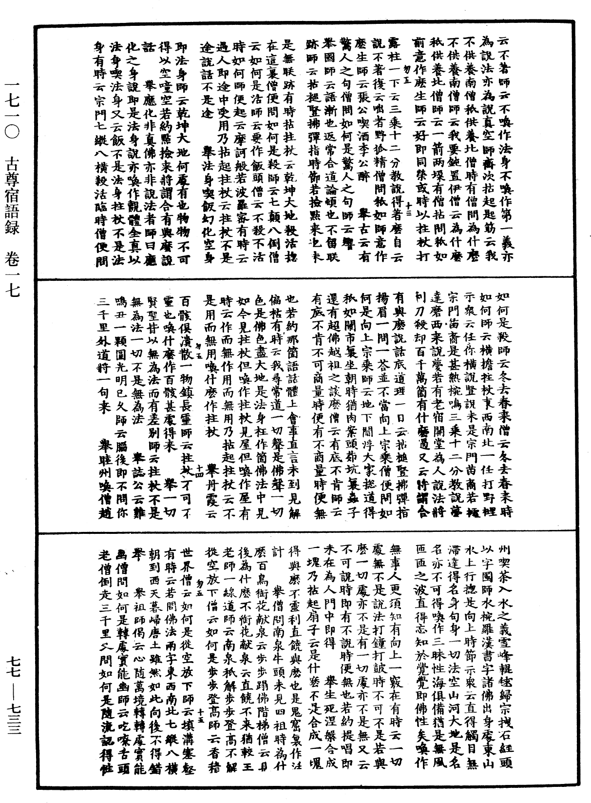 古尊宿語錄《中華大藏經》_第77冊_第733頁