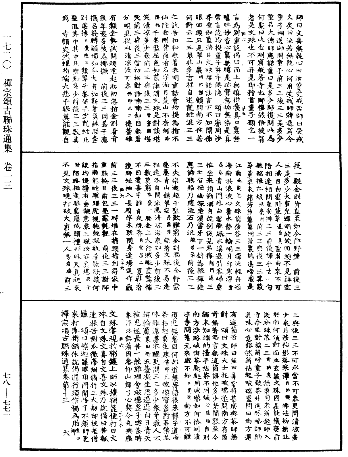 禅宗颂古联珠通集《中华大藏经》_第78册_第0771页