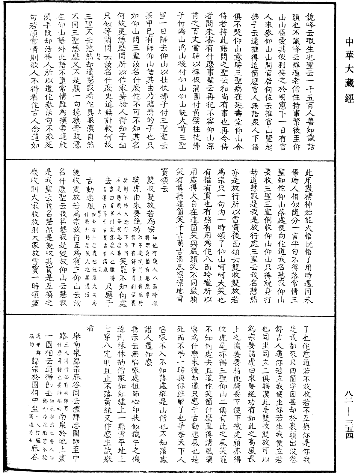 佛果圜悟禪師碧巖集《中華大藏經》_第82冊_第0354頁