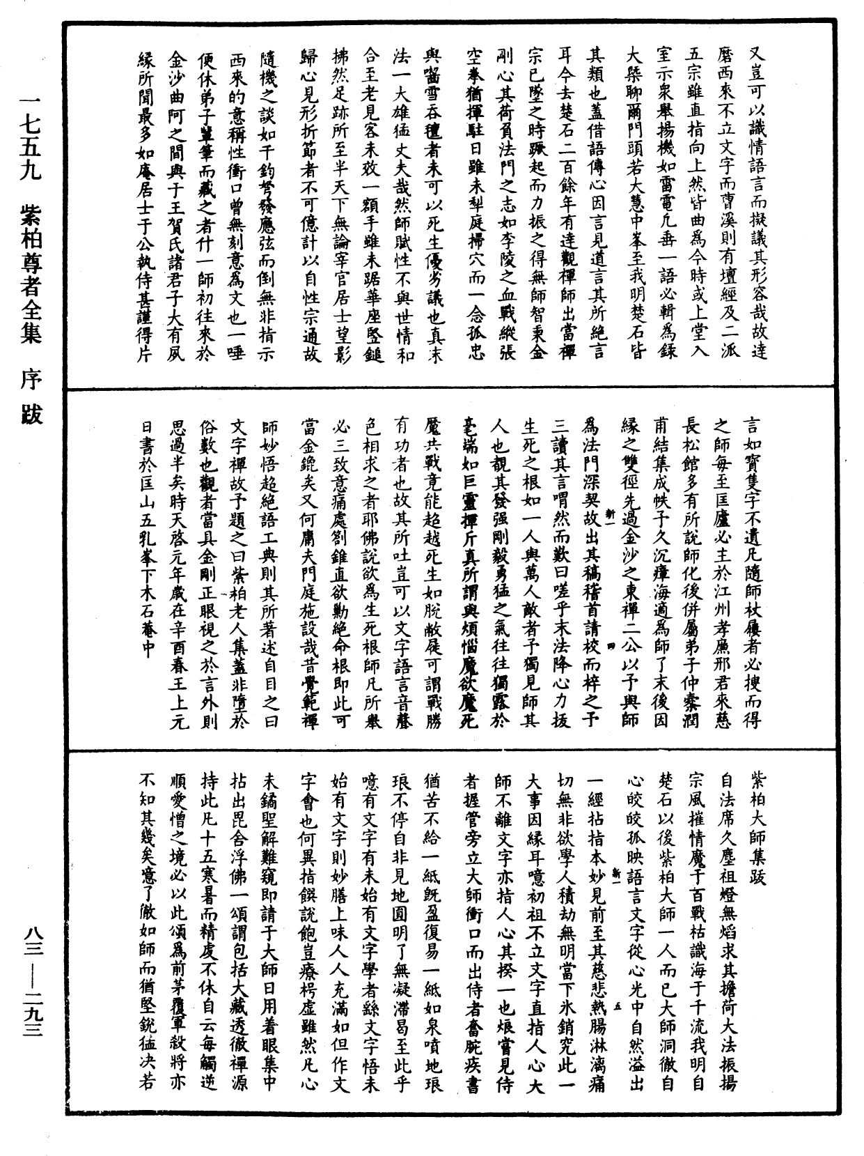 紫柏尊者全集《中華大藏經》_第83冊_第0293頁