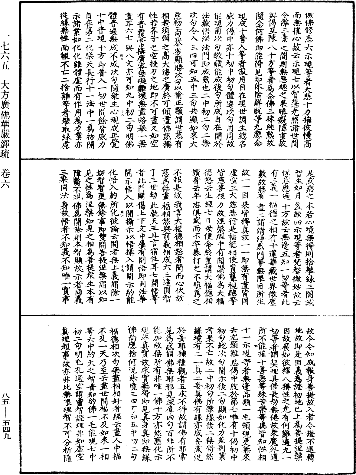 大方廣佛華嚴經疏《中華大藏經》_第85冊_第0549頁