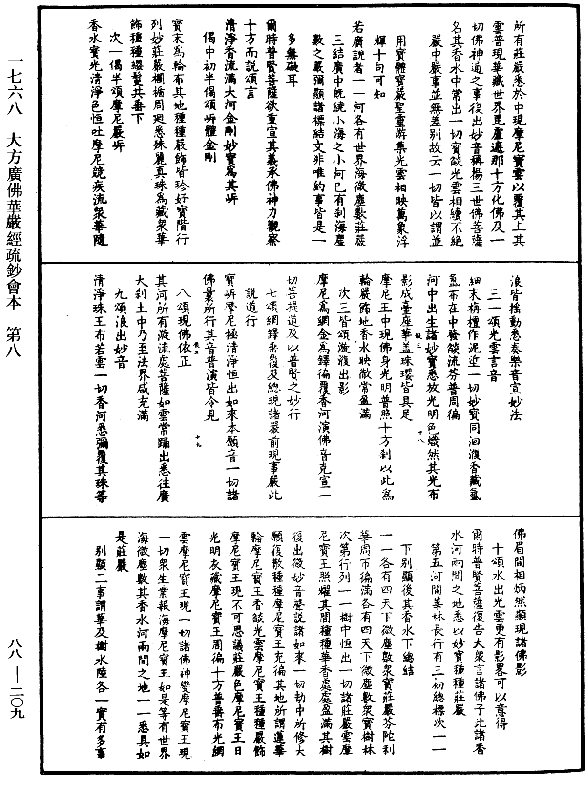 大方廣佛華嚴經疏鈔會本《中華大藏經》_第88冊_第209頁