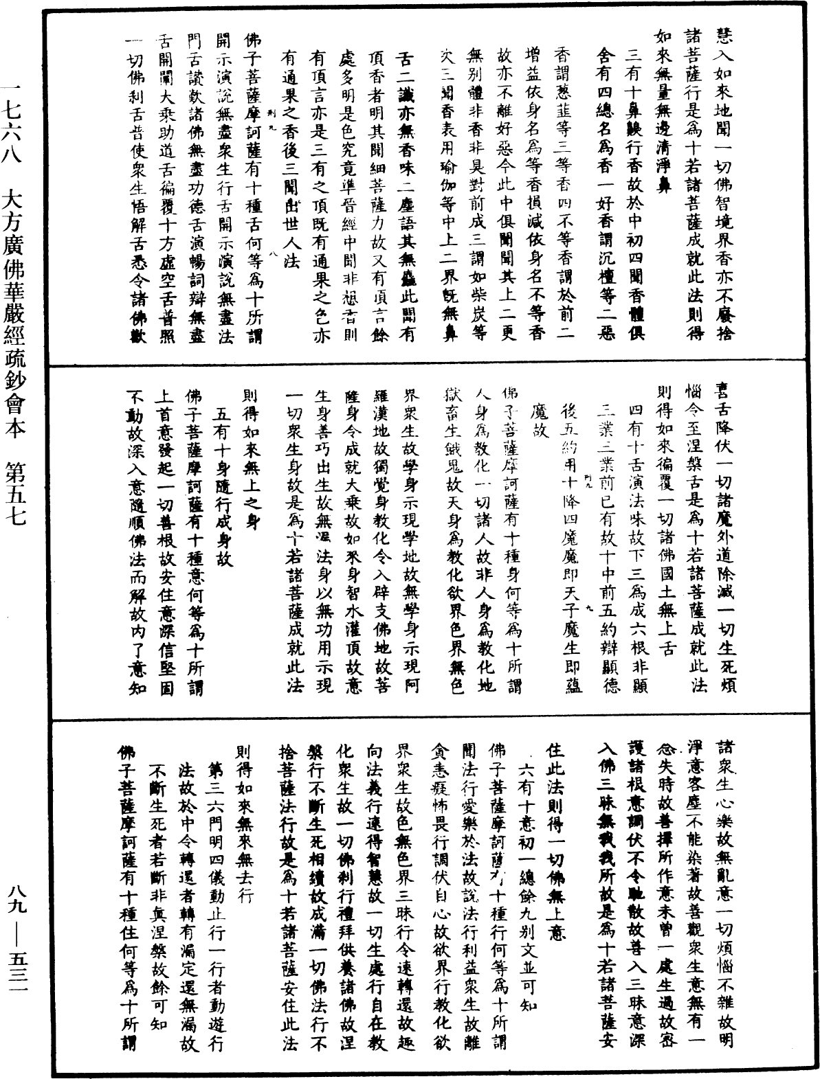 大方廣佛華嚴經疏鈔會本《中華大藏經》_第89冊_第531頁