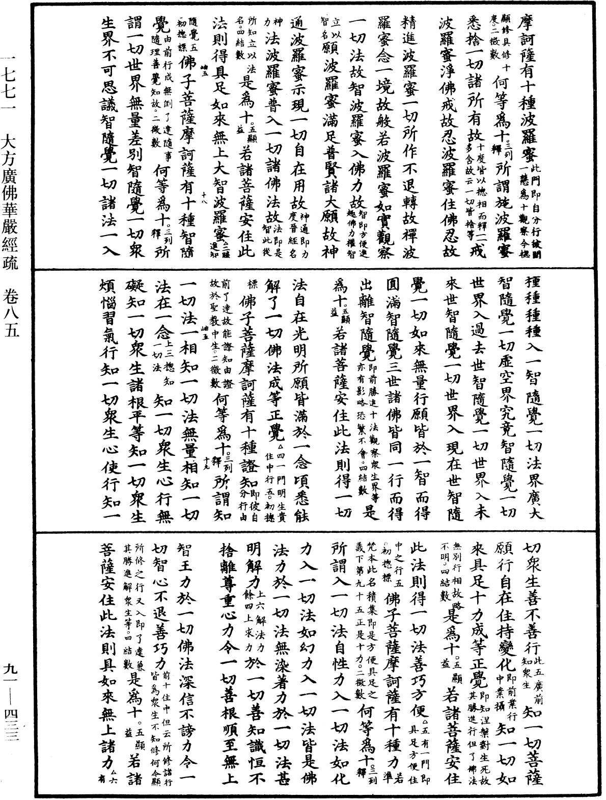 大方廣佛華嚴經疏《中華大藏經》_第91冊_第0433頁