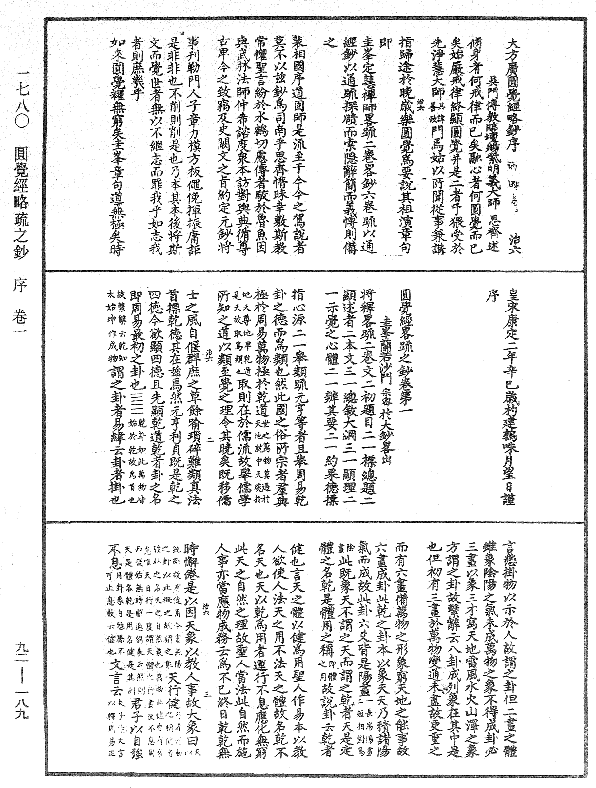 圓覺經略疏之鈔《中華大藏經》_第92冊_第189頁