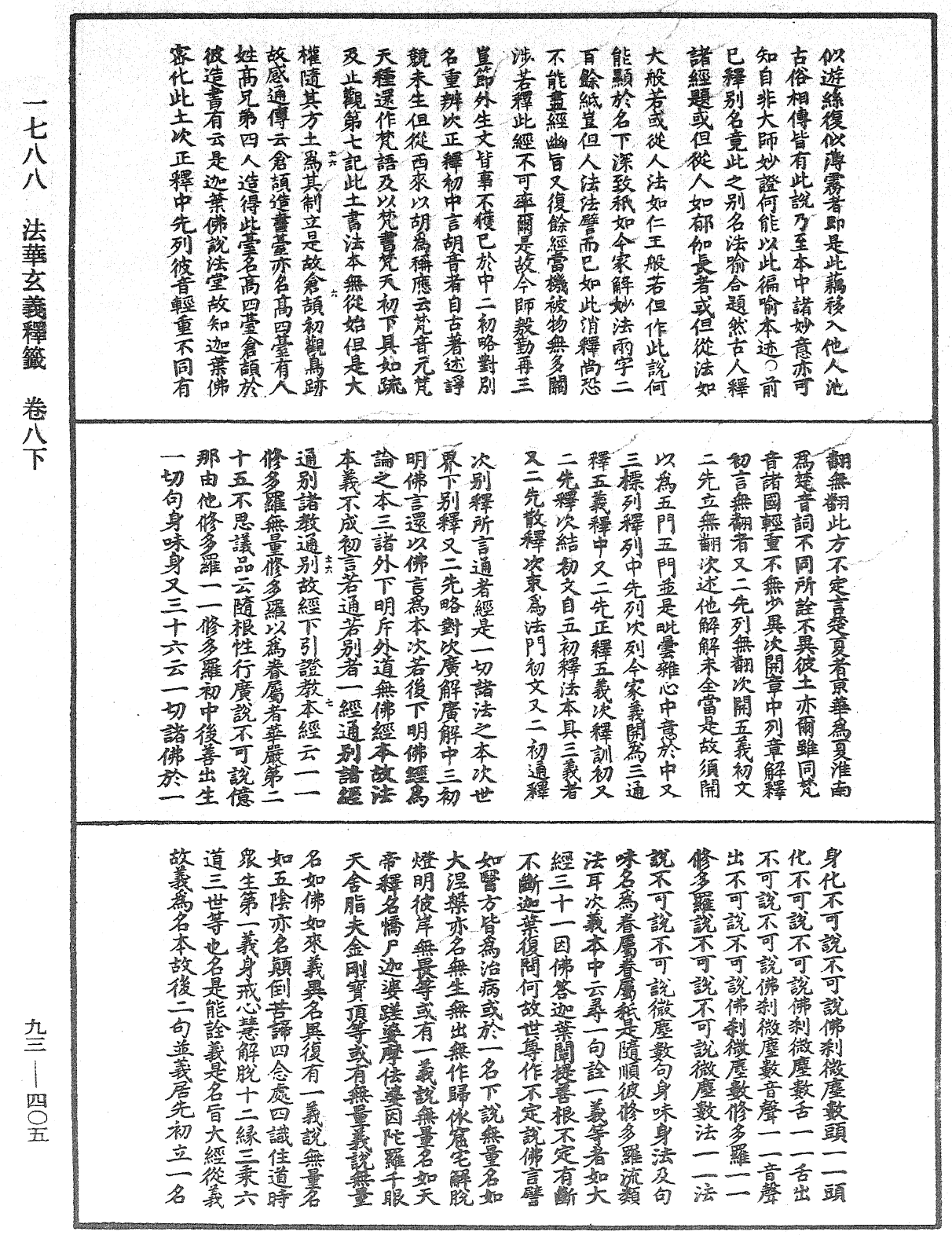 法華玄義釋籤《中華大藏經》_第93冊_第405頁