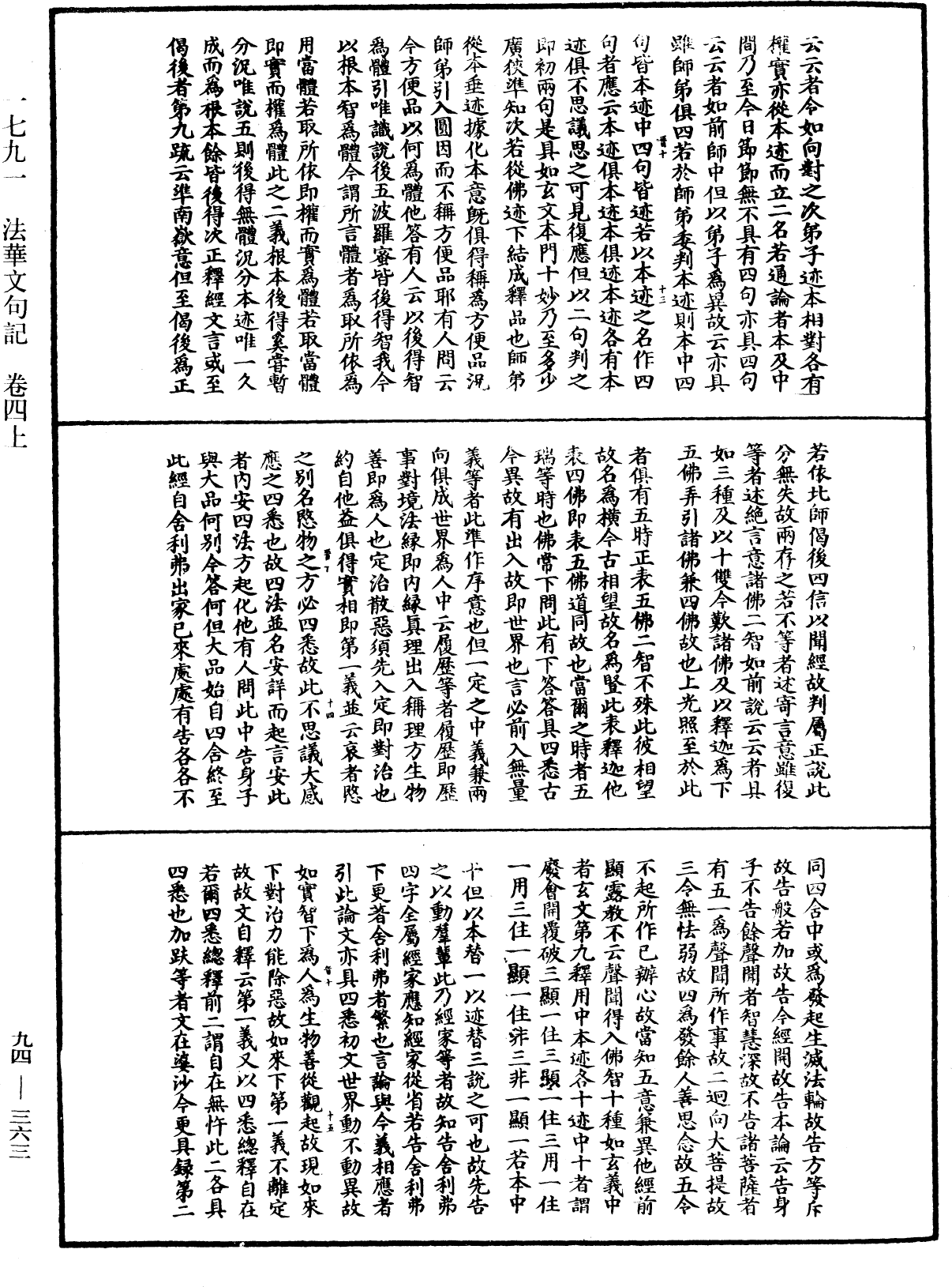 法華文句記《中華大藏經》_第94冊_第363頁