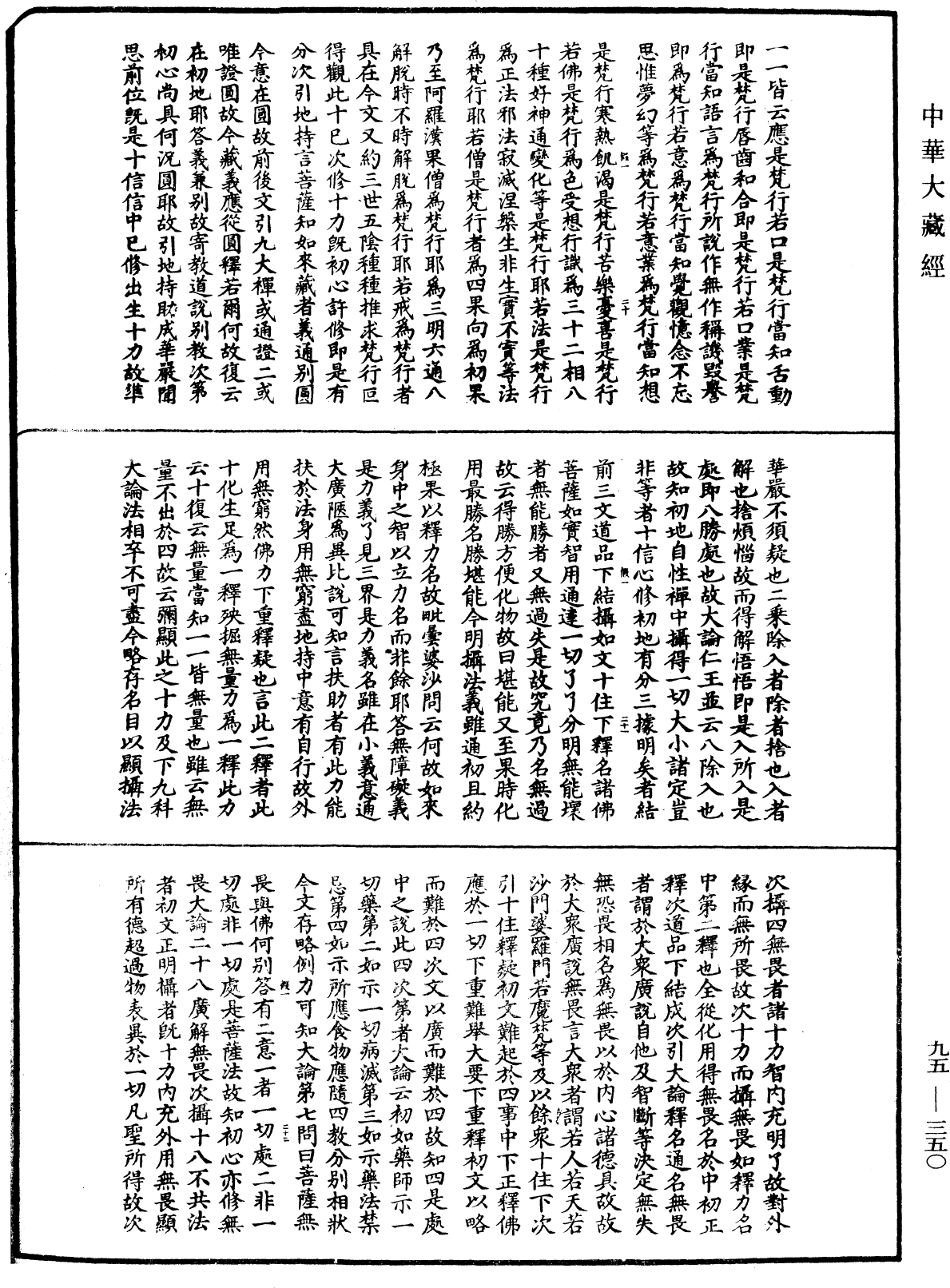 止觀輔行傳弘決《中華大藏經》_第95冊_第350頁