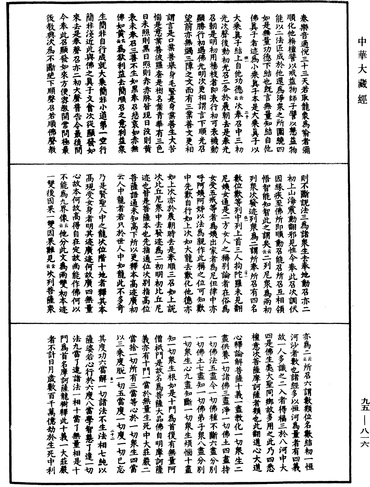 大般涅槃經疏《中華大藏經》_第95冊_第816頁