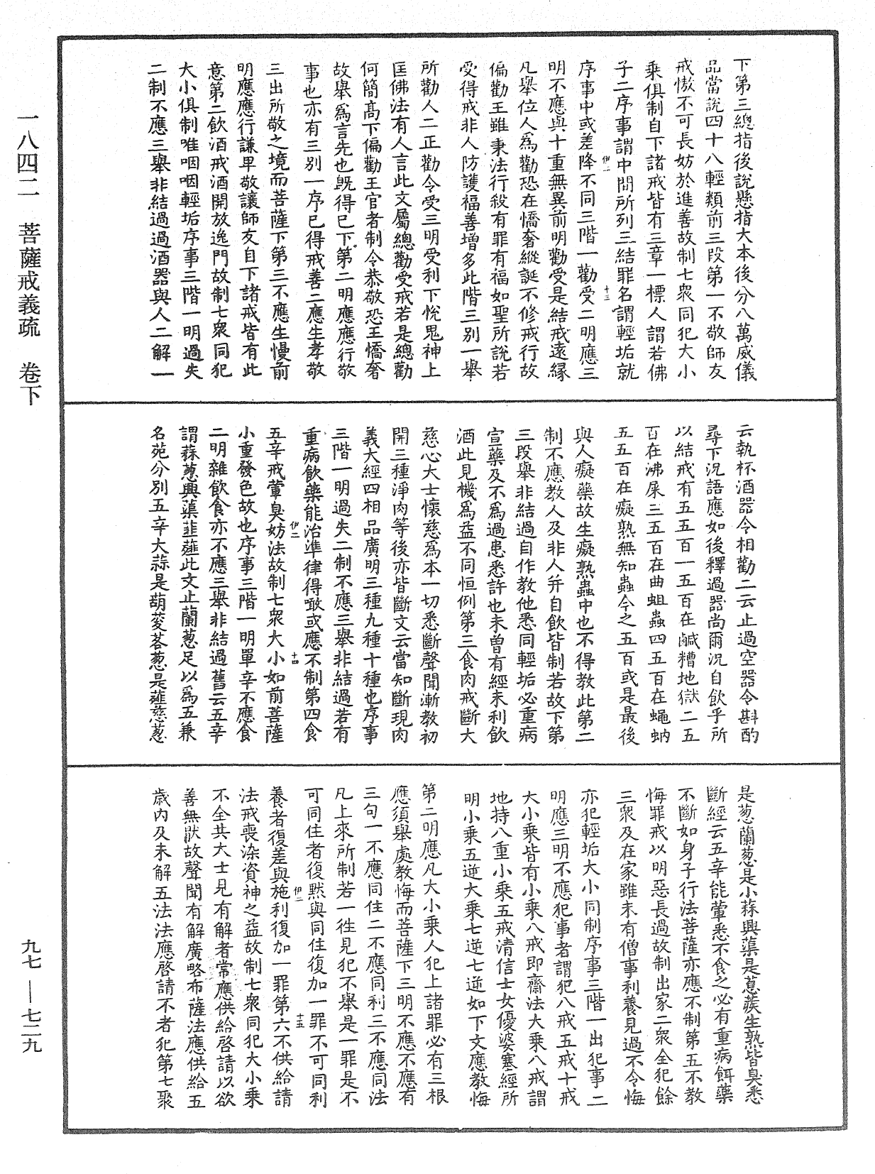 菩薩戒義疏《中華大藏經》_第97冊_第729頁