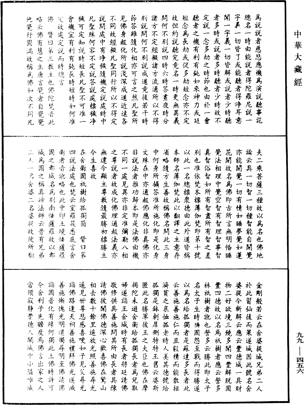 觀彌勒菩薩上生兜率天經疏《中華大藏經》_第99冊_第456頁