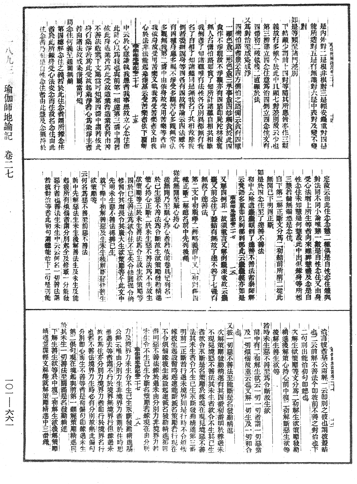 瑜伽師地論記《中華大藏經》_第101冊_第661頁