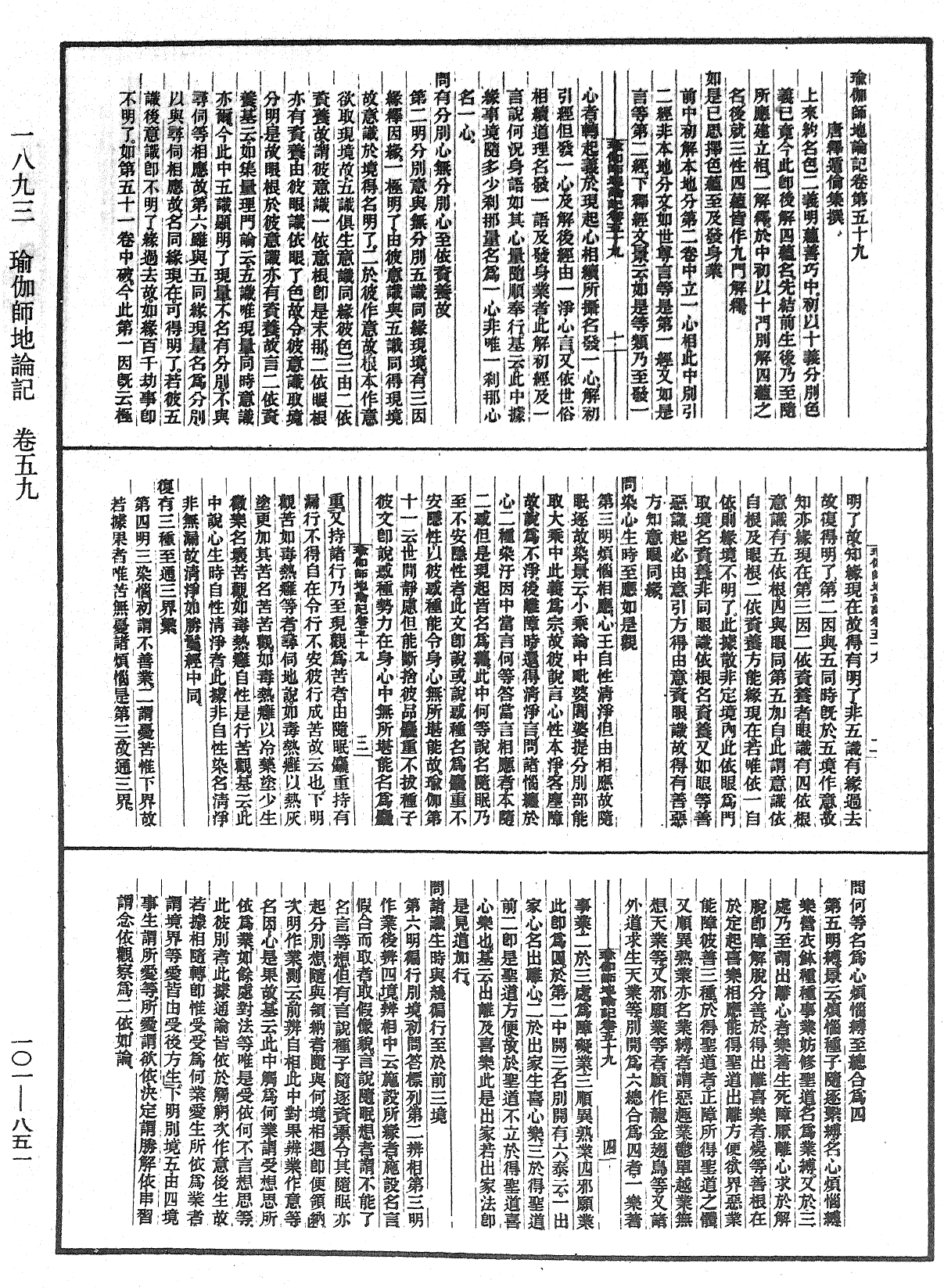 瑜伽師地論記《中華大藏經》_第101冊_第851頁