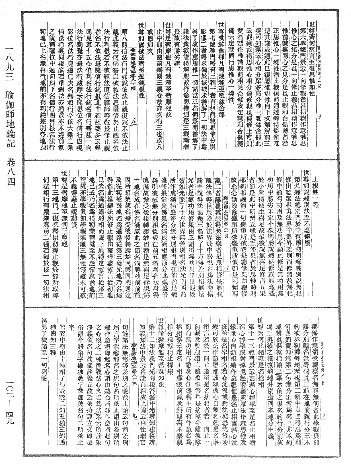 瑜伽師地論記《中華大藏經》_第102冊_第049頁