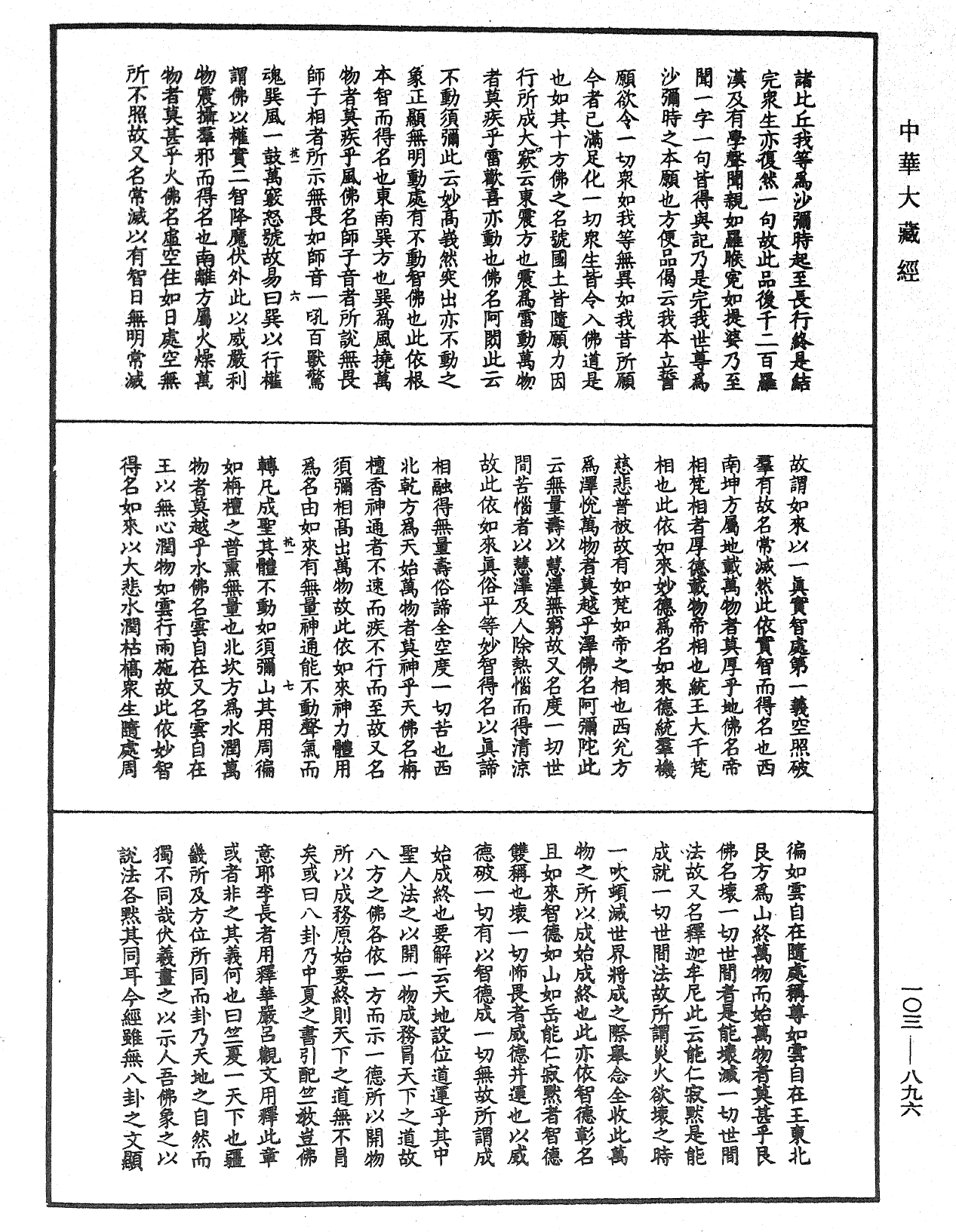 妙法蓮華經授手《中華大藏經》_第103冊_第896頁