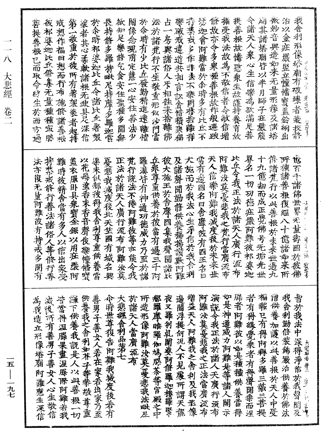 大悲經《中華大藏經》_第15冊_第197頁