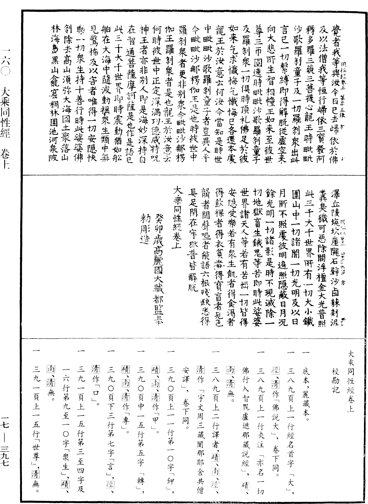 大乘同性經《中華大藏經》_第17冊_第397頁