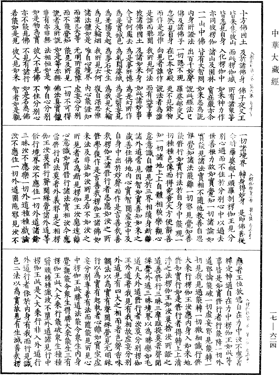 入楞伽經《中華大藏經》_第17冊_第624頁