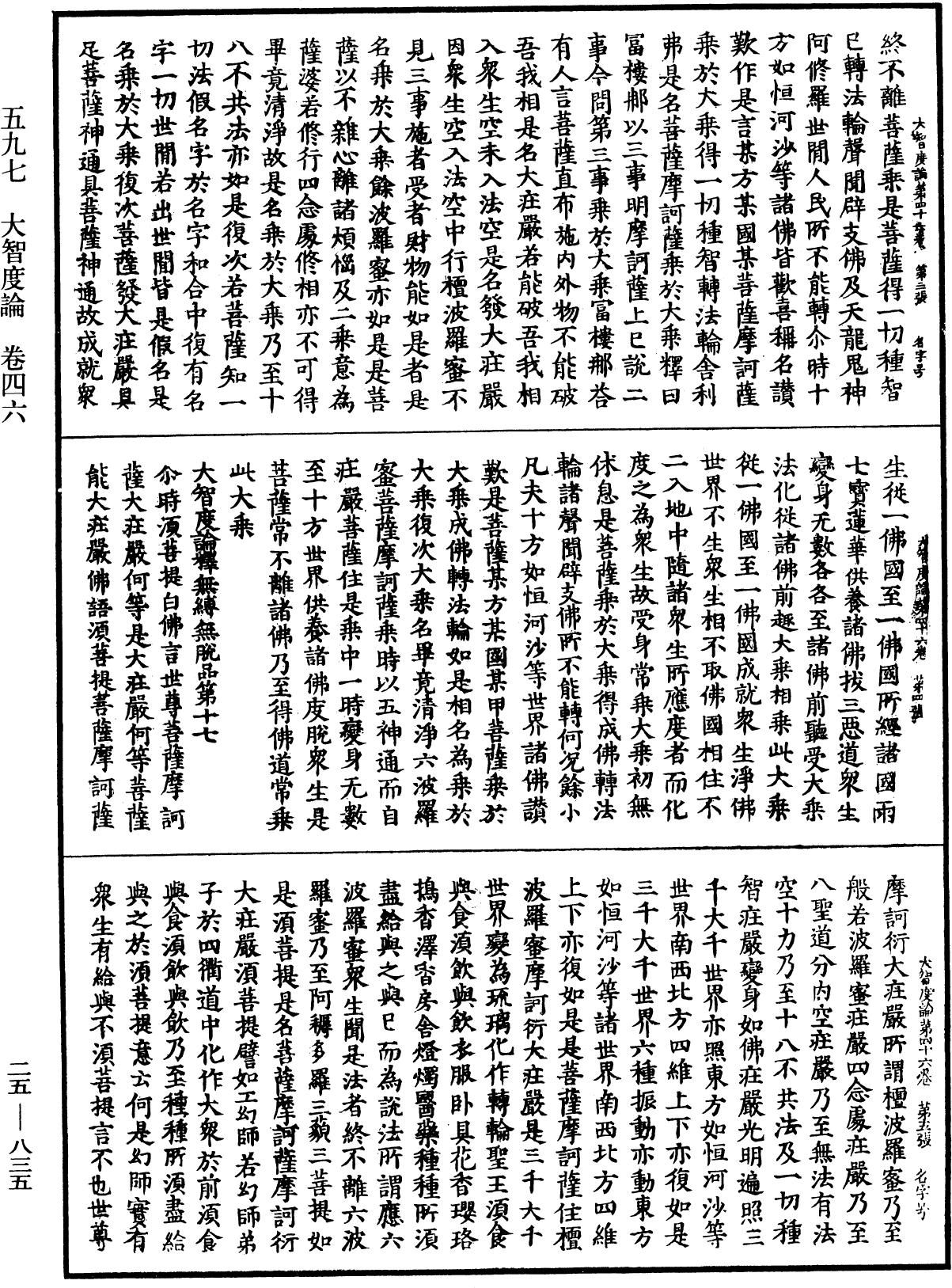 大智度論《中華大藏經》_第25冊_第835頁