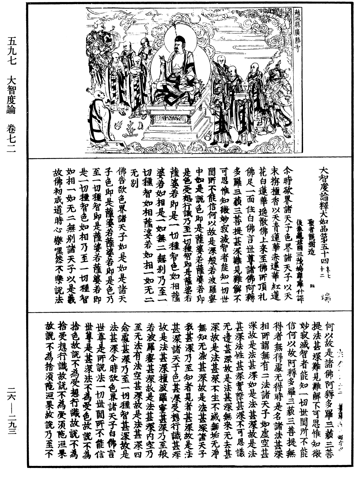 大智度論《中華大藏經》_第26冊_第293頁