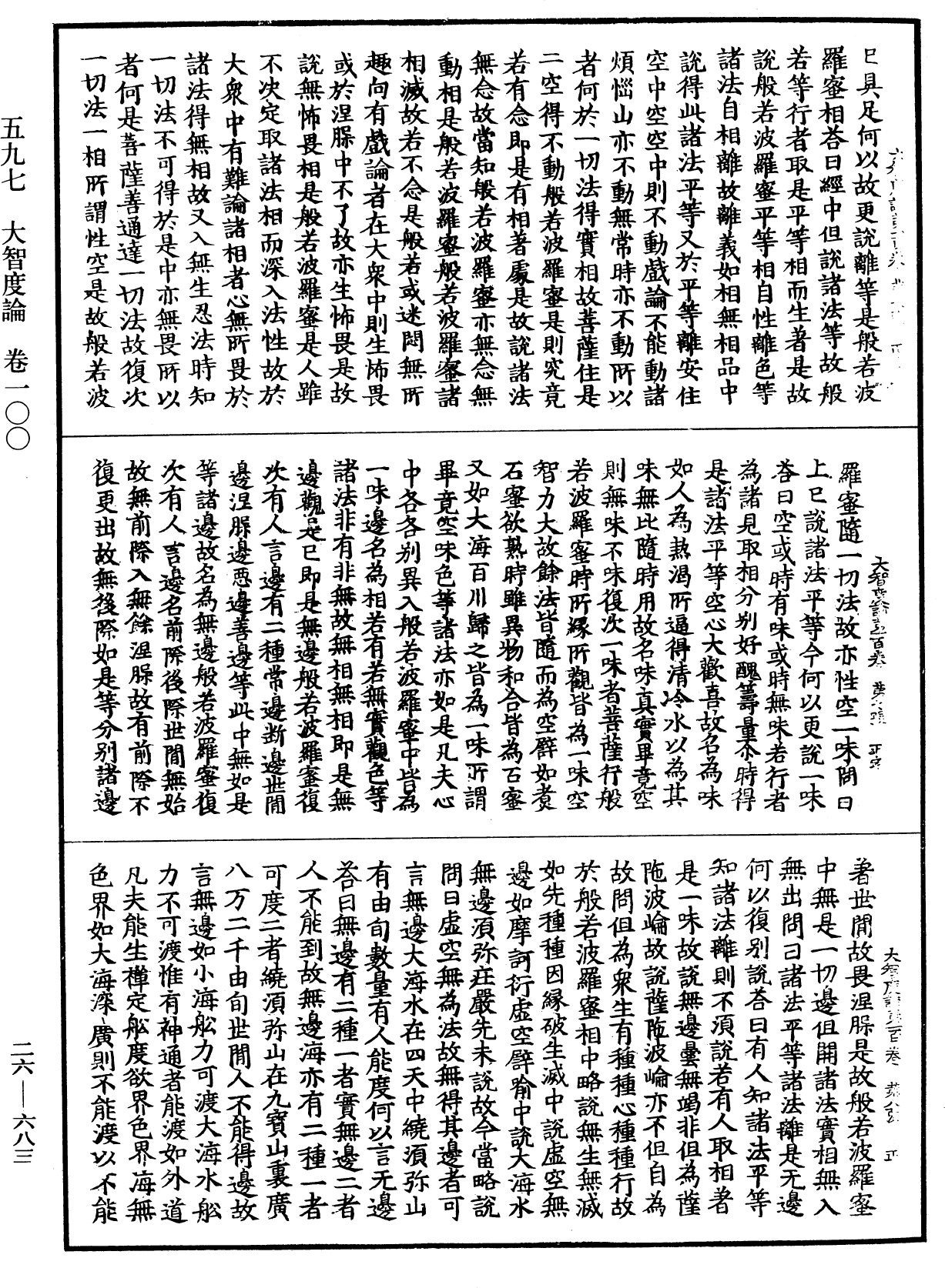 大智度論《中華大藏經》_第26冊_第683頁