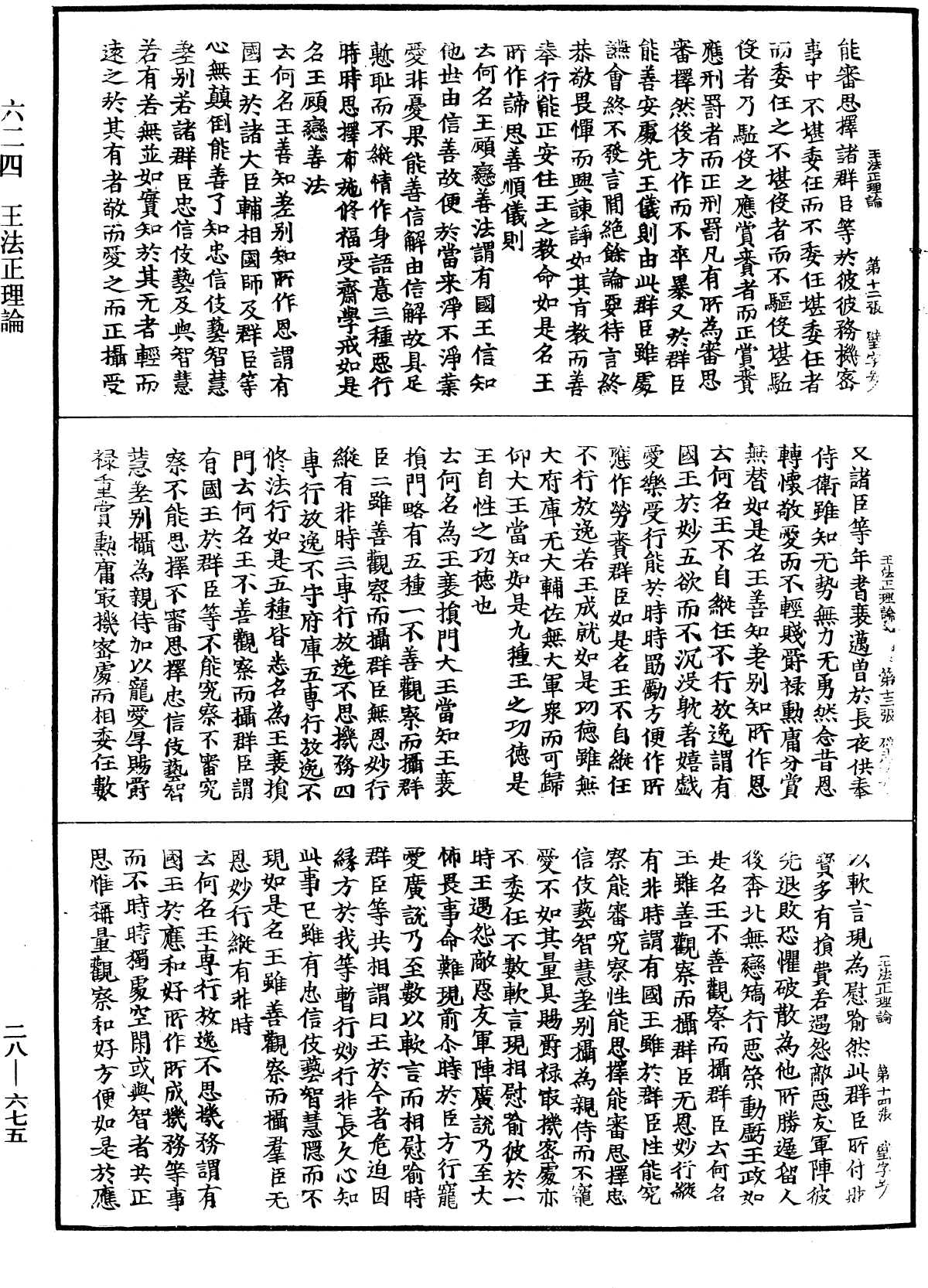 王法正理論《中華大藏經》_第28冊_第0675頁