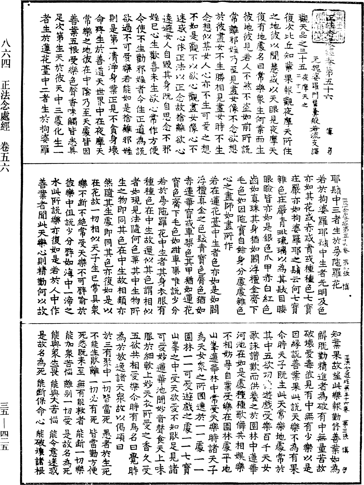 正法念處經《中華大藏經》_第35冊_第0425頁