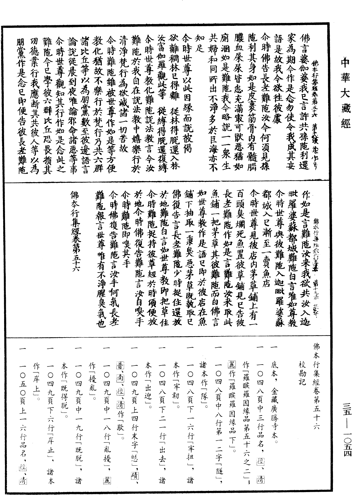 佛本行集經《中華大藏經》_第35冊_第1054頁