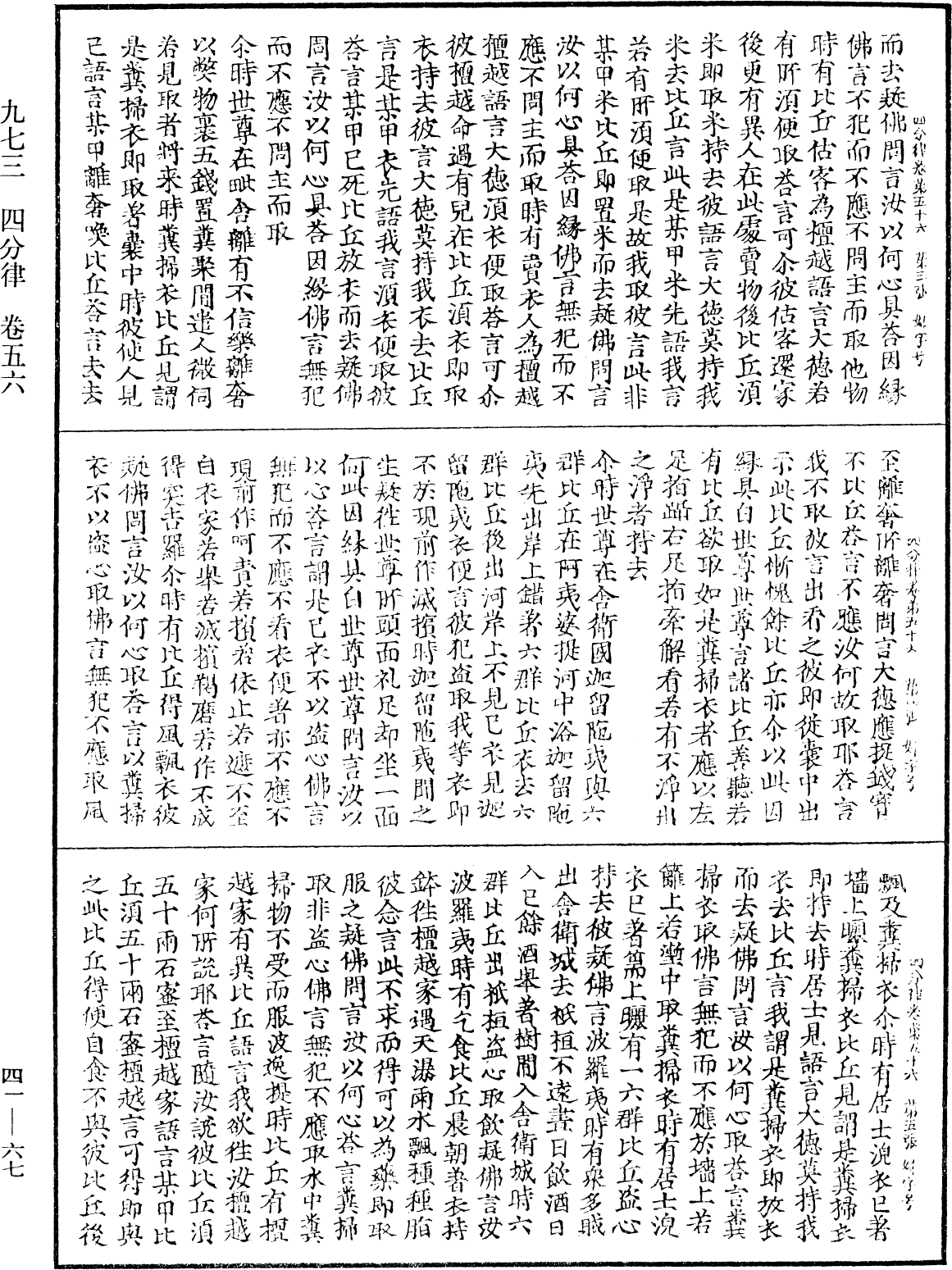 四分律《中華大藏經》_第41冊_第067頁