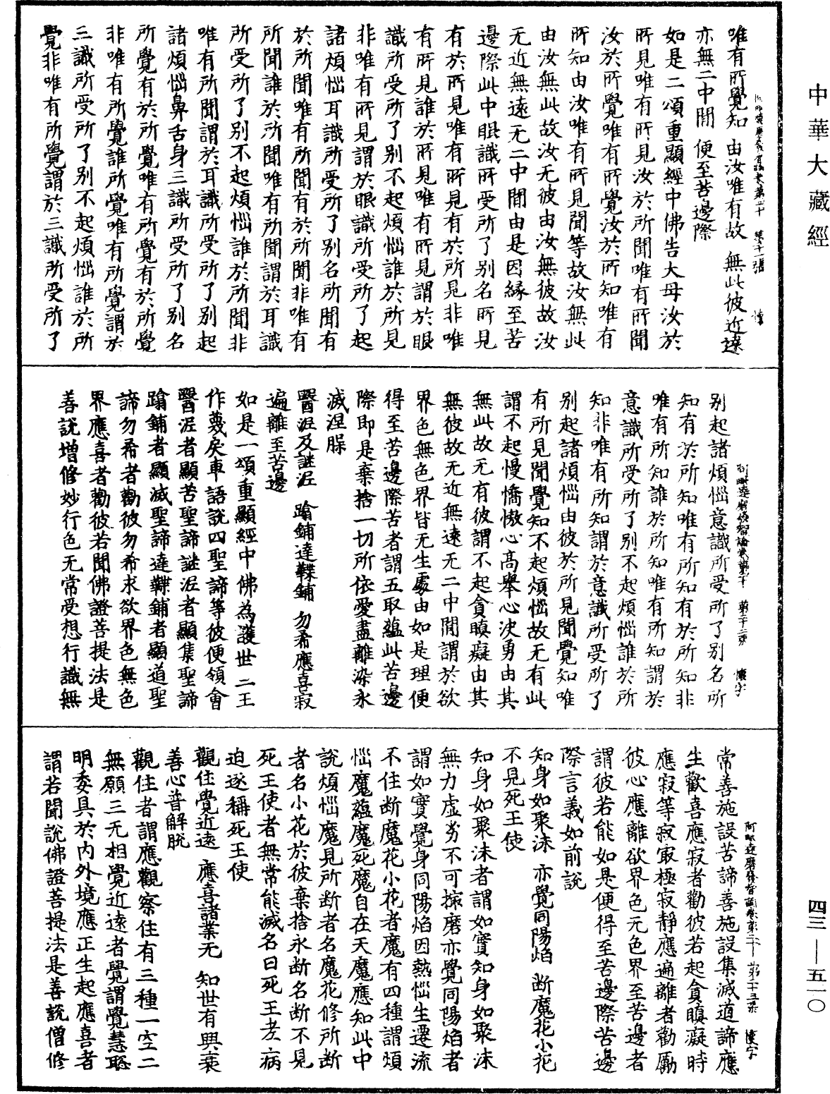 阿毗達磨發智論《中華大藏經》_第43冊_第510頁