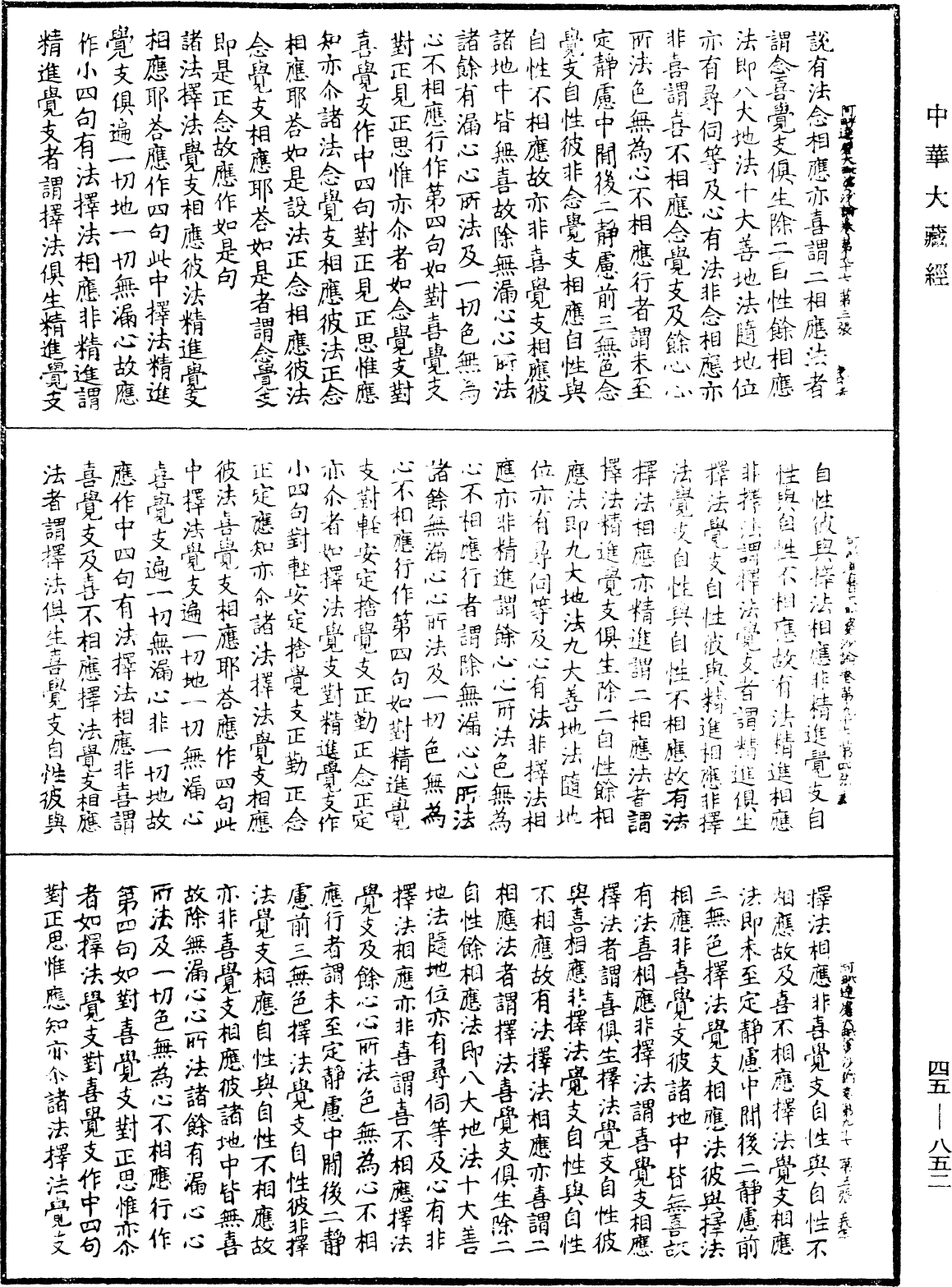 阿毗達磨大毗婆沙論《中華大藏經》_第45冊_第852頁