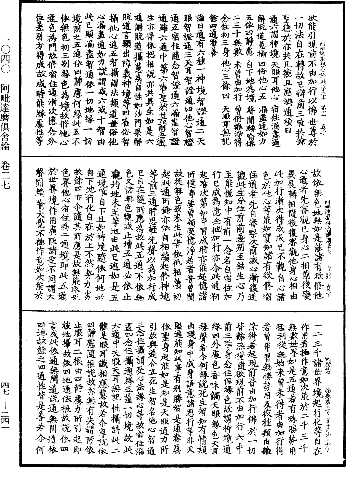 阿毗達磨俱舍論《中華大藏經》_第47冊_第241頁