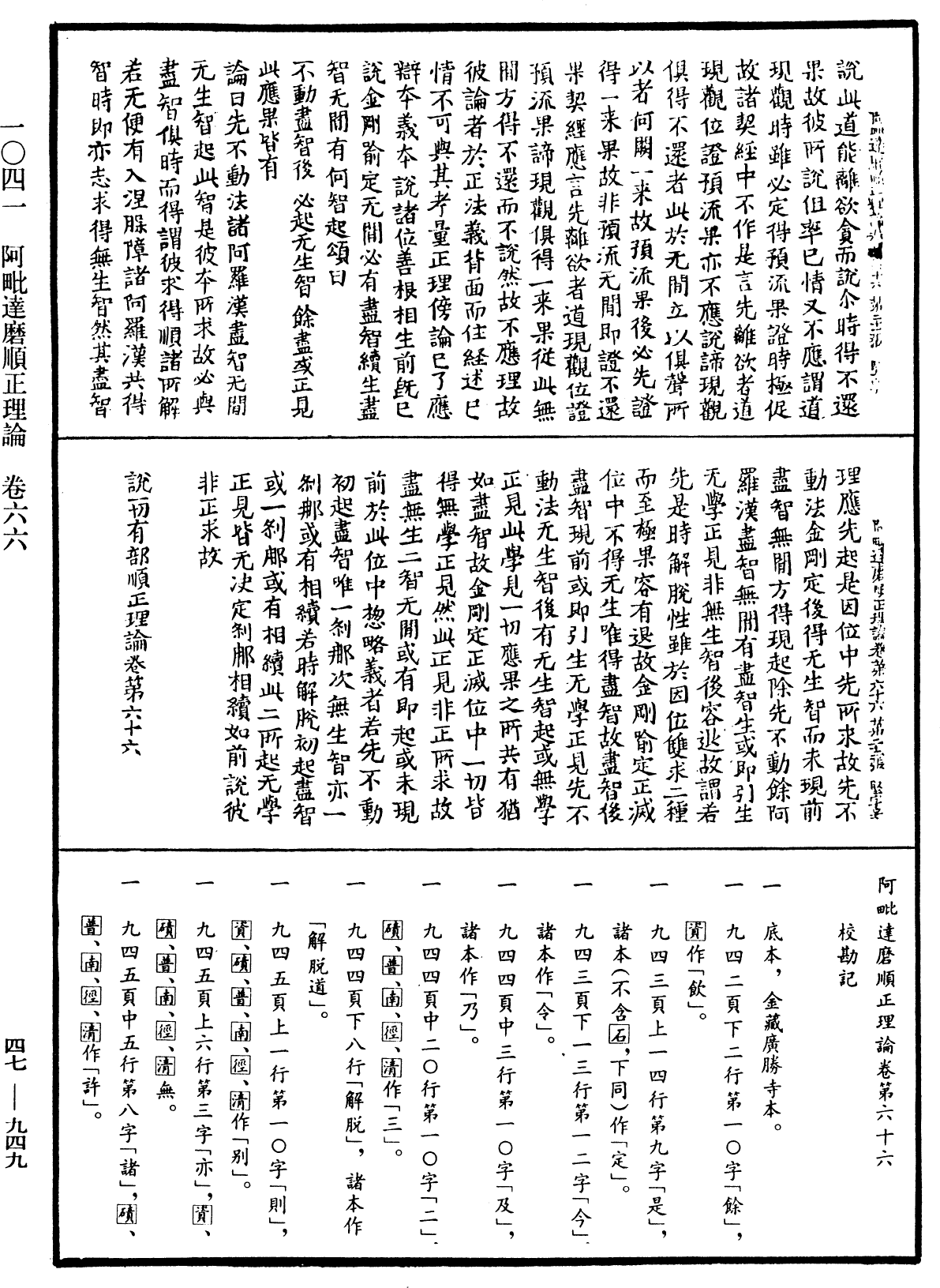 阿毗達磨順正理論《中華大藏經》_第47冊_第949頁