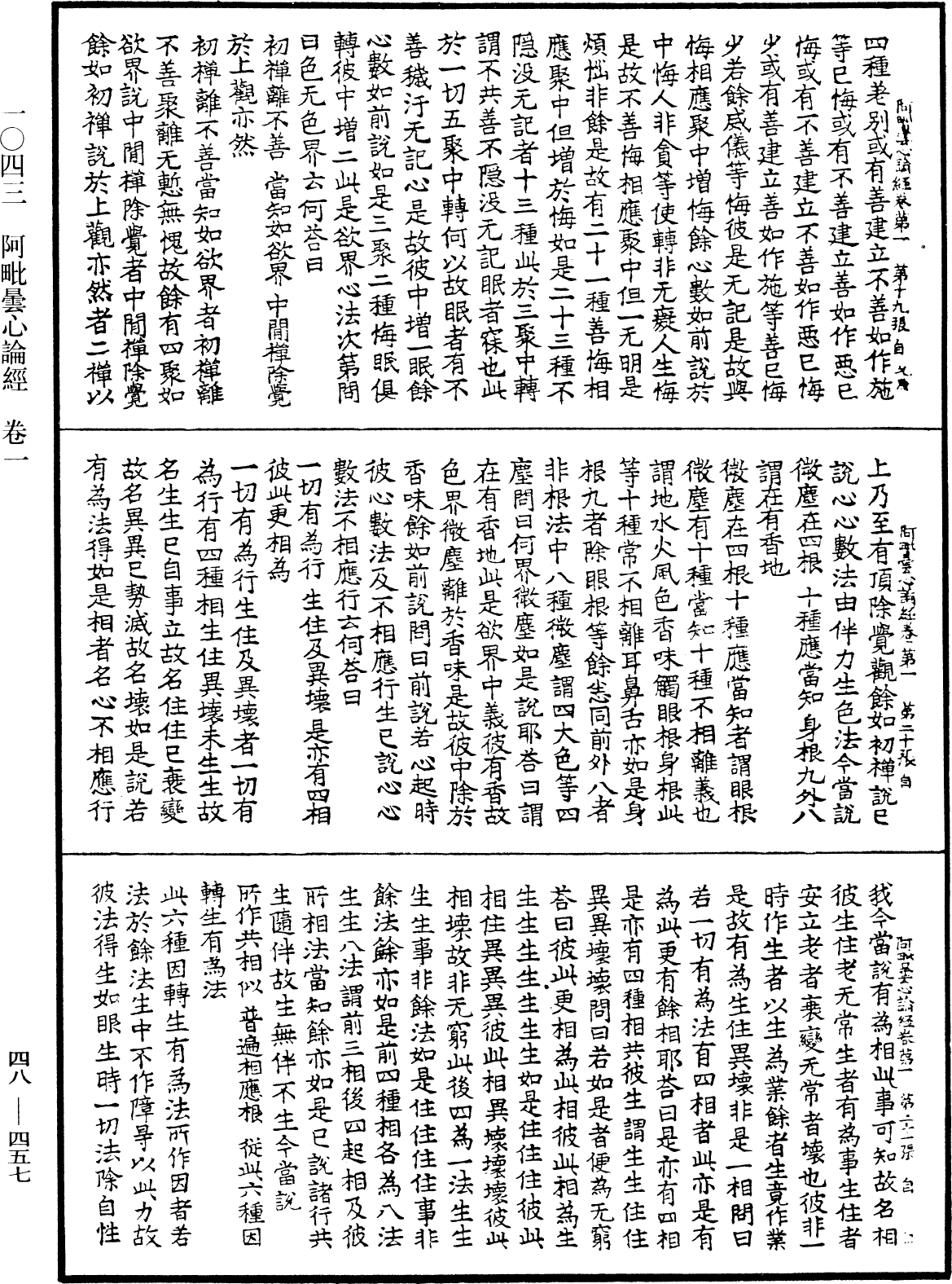 阿毗曇心論經《中華大藏經》_第48冊_第0457頁