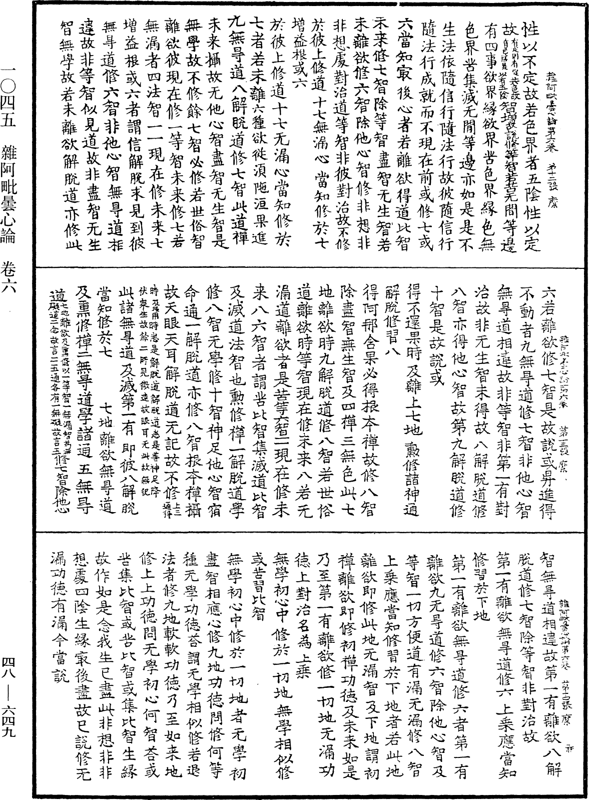 雜阿毗曇心論《中華大藏經》_第48冊_第0649頁