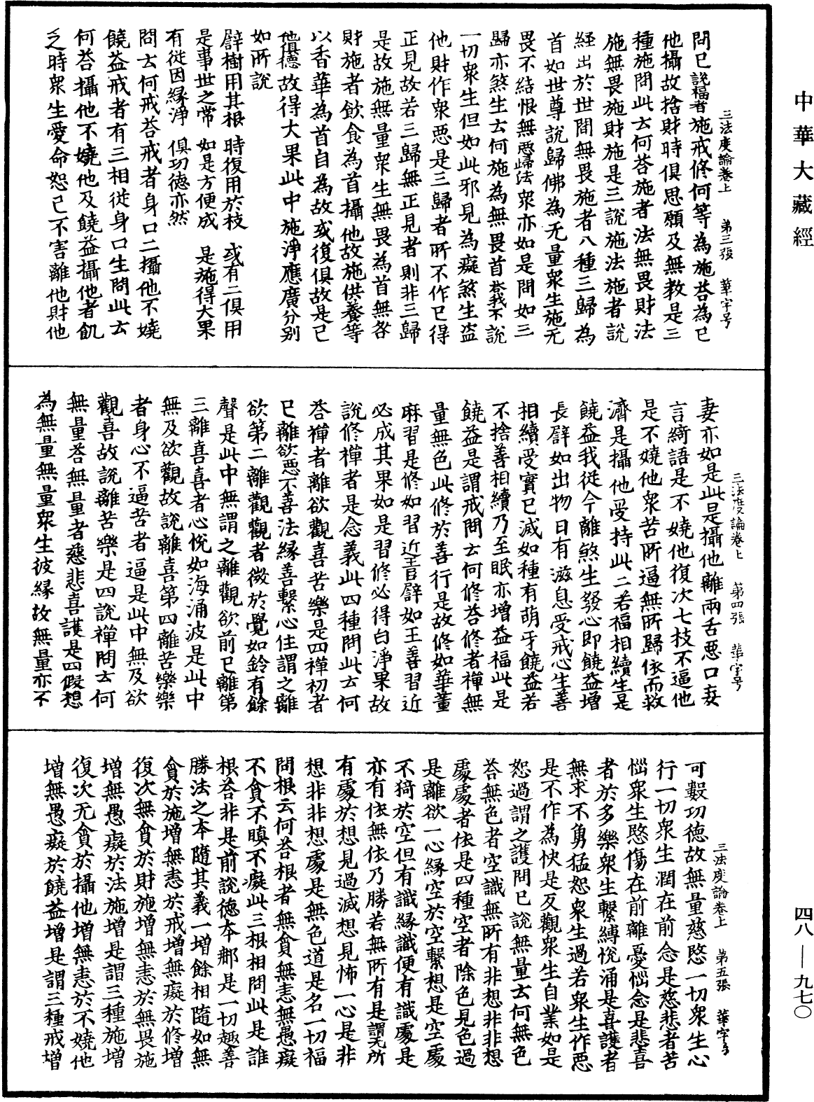 三法度論《中華大藏經》_第48冊_第0970頁