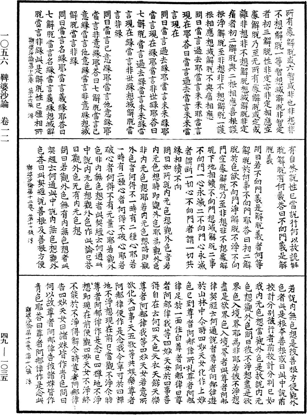 鞞婆沙論《中華大藏經》_第49冊_第1035頁