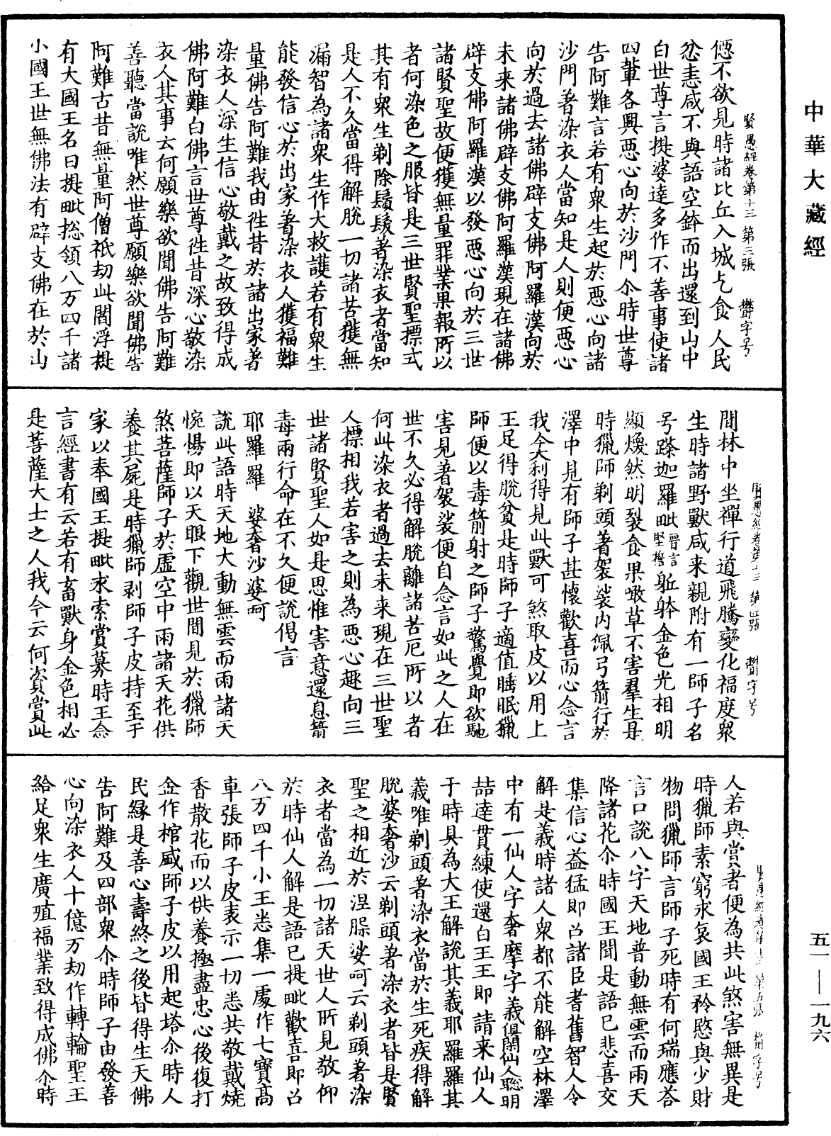 賢愚經《中華大藏經》_第51冊_第196頁