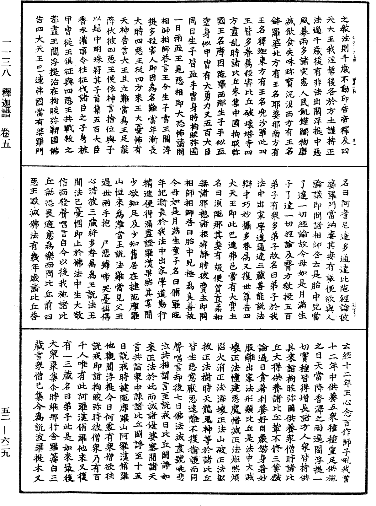 釋迦譜《中華大藏經》_第52冊_第629頁