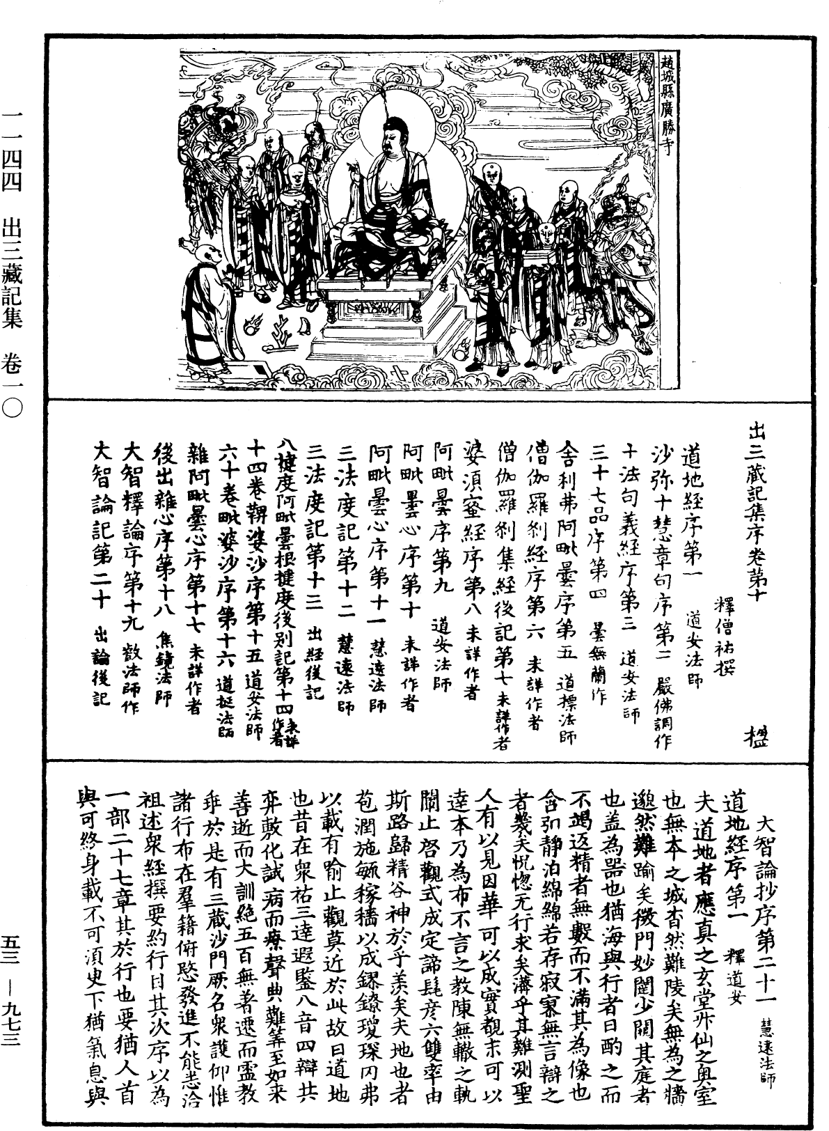 出三藏記集《中華大藏經》_第53冊_第973頁