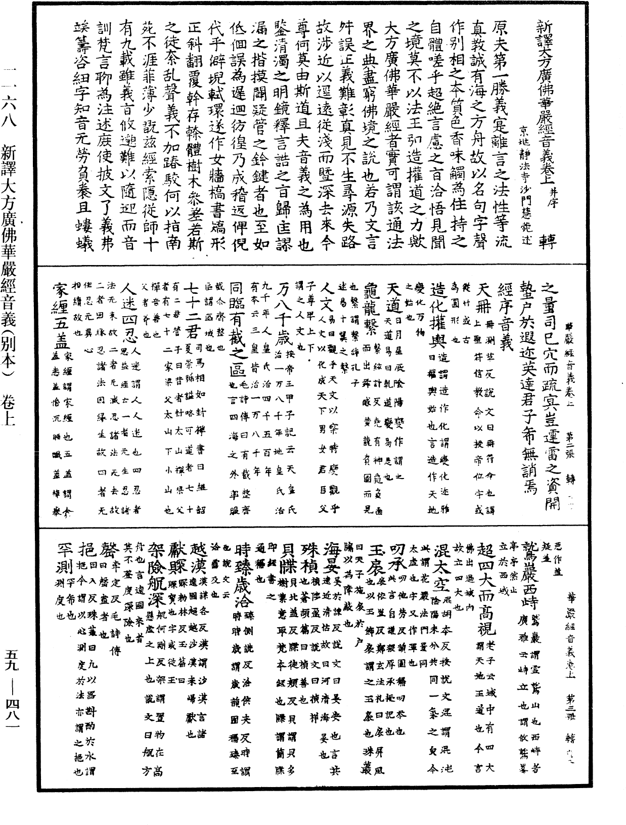 新譯大方廣佛華嚴經音義(別本)《中華大藏經》_第59冊_第0481頁