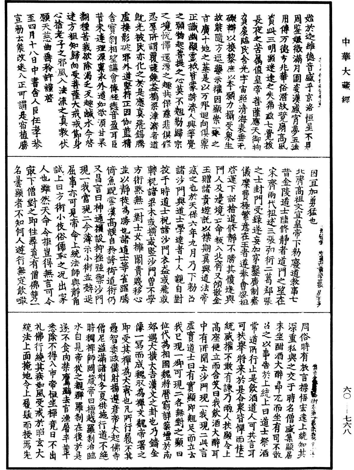 集古今佛道論衡《中華大藏經》_第60冊_第0768頁