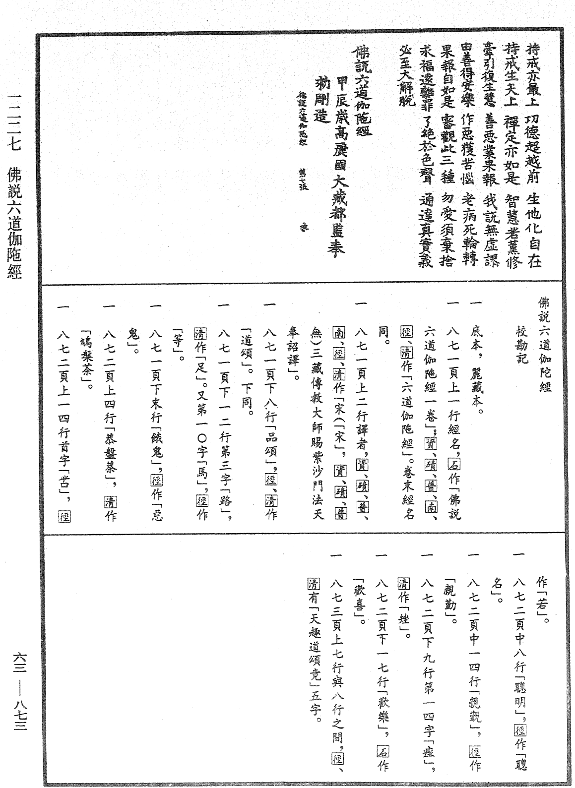 佛說六道伽陀經《中華大藏經》_第63冊_第0873頁