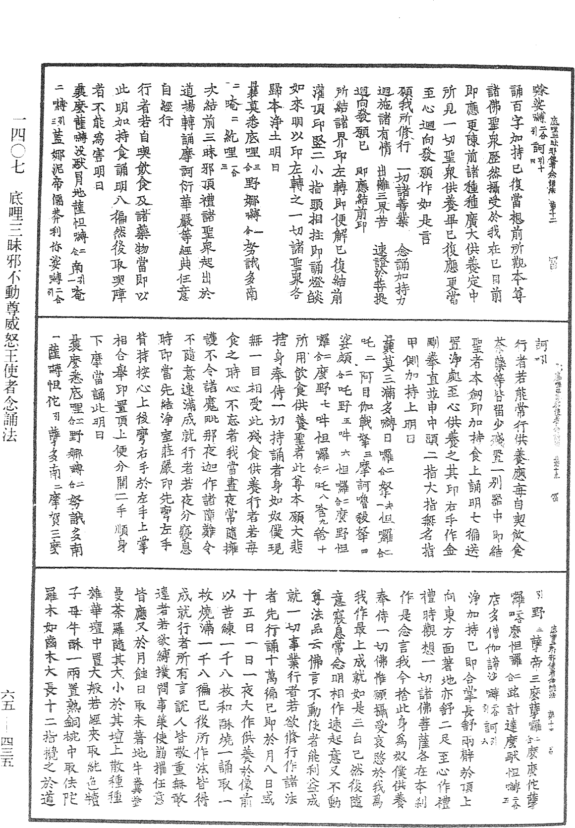 底哩三昧邪不動尊威怒王使者念誦法《中華大藏經》_第65冊_第0435頁