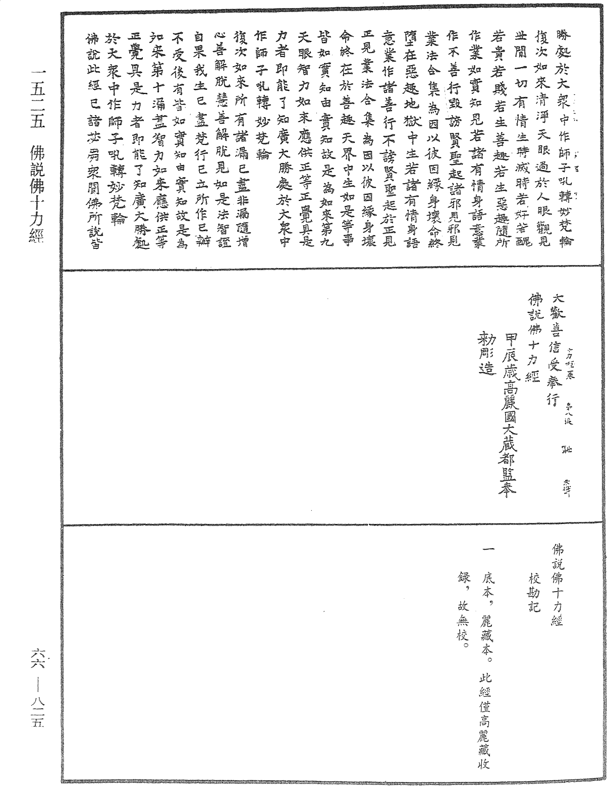 佛說佛十力經《中華大藏經》_第66冊_第825頁