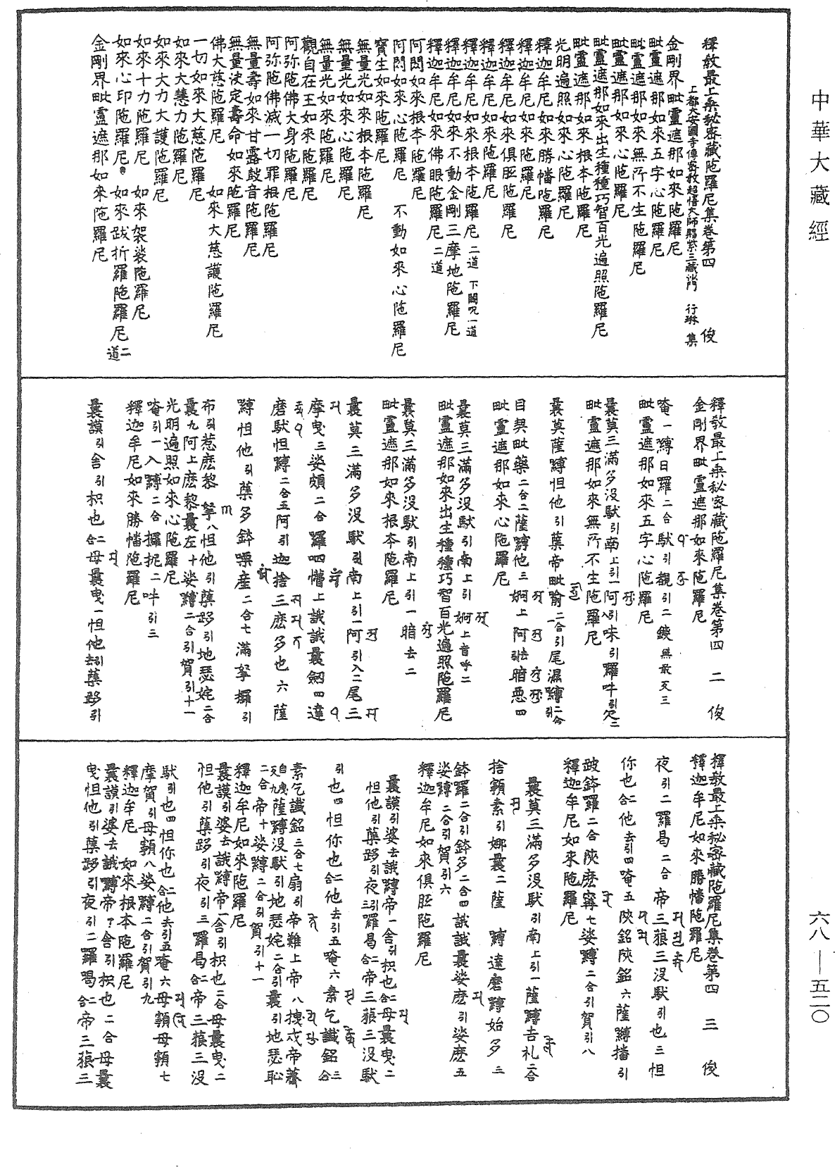 釋教最上乘秘密藏陀羅尼集《中華大藏經》_第68冊_第0520頁