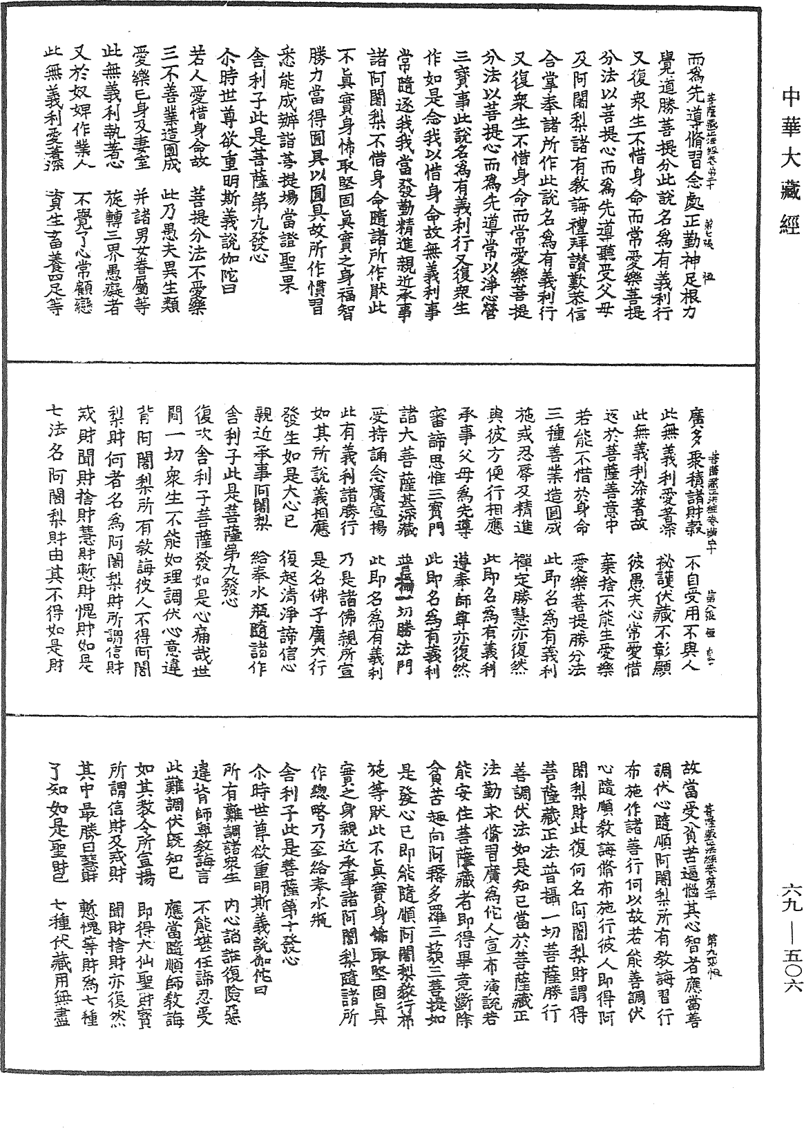 佛說大乘菩薩藏正法經《中華大藏經》_第69冊_第506頁