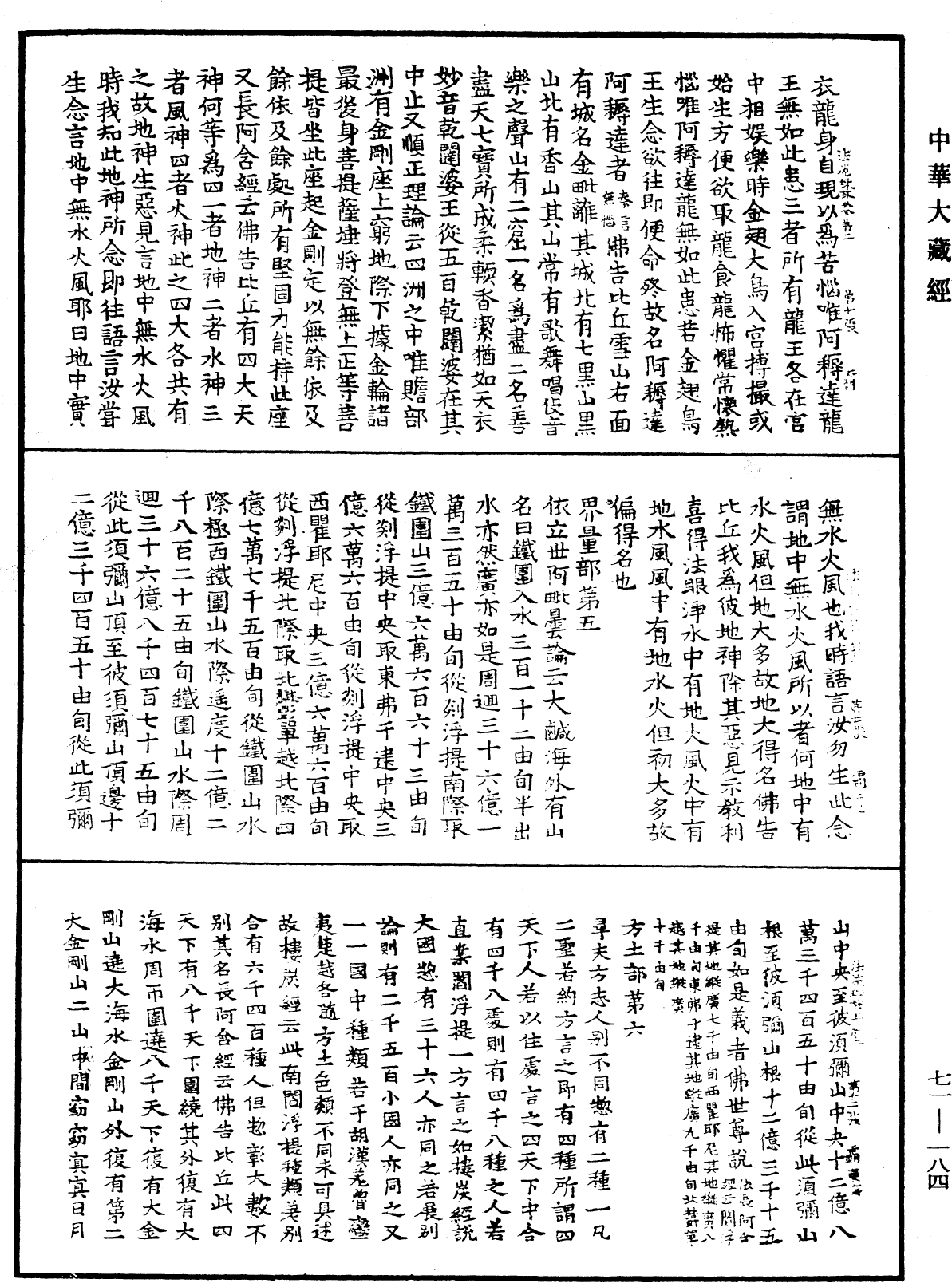 法苑珠林《中華大藏經》_第71冊_第184頁