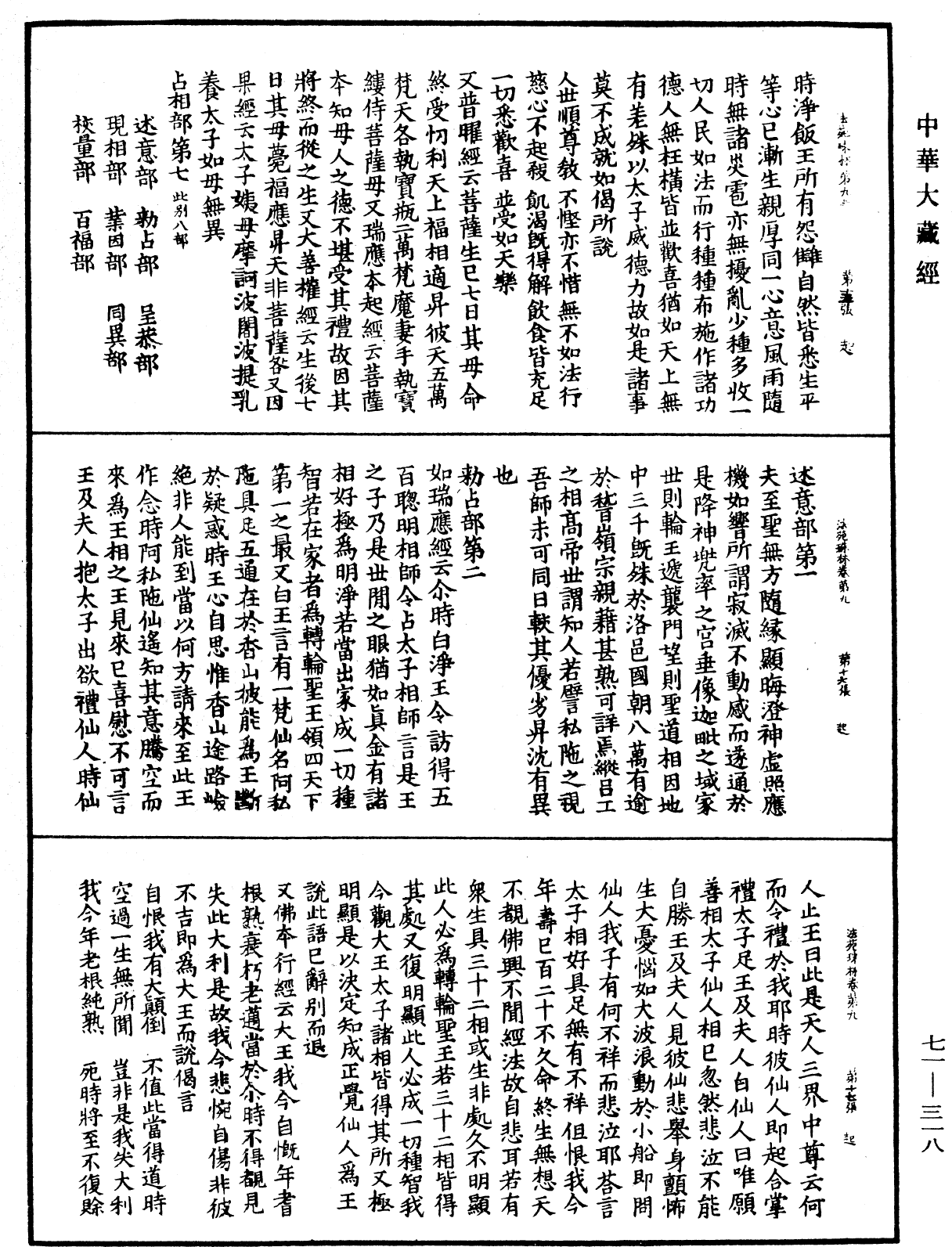 法苑珠林《中華大藏經》_第71冊_第318頁